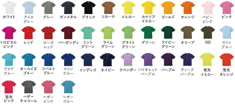 Tシャツカラーチャート